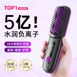 无线直发梳负离子不伤发便携直板夹卷发棒两用直发神器护发电梳子