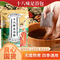 免熬煮古法配方十八味足浴包