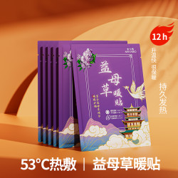 米卡博 [拍6发10拍10发20]冬季户外发热自发热保暖暖贴热敷益母草系列