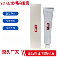 优资堂 尤柯日系染发膏尤珂小红薯潮色加强极速蓝灰极速蓝紫绿理发店专用