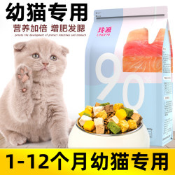 离乳期幼猫猫粮1到3月4到12月小猫专用鱼味家用冻干猫草通用型