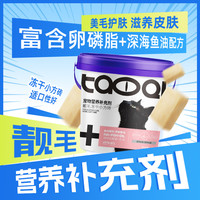 超级淘气 靓毛冻干美毛靓毛功能零食