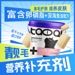 超级淘气 靓毛冻干美毛靓毛功能零食