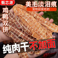 特价磨牙狗零食批发无添加清火烘干奖励磨牙风干肉干训犬