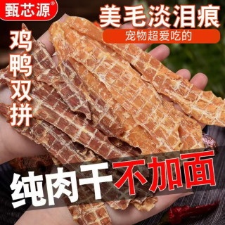 特价磨牙狗零食批发无添加清火烘干奖励磨牙风干肉干训犬