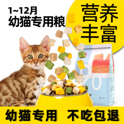 全价冻干猫粮幼猫专用1到3月羊奶配方小奶猫粮4到12无谷丰富营养