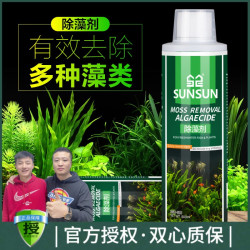 森森 鱼缸除藻剂除青苔不伤鱼去苔剂除绿褐丝藻黑毛去藻绿水除苔素