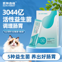 凯特森林益生菌猫咪狗狗专用调理肠胃宠物益生菌小幼猫营养补充剂