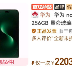 华为 nova 15pro 256g 昆仑玻璃