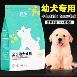 满月后的小狗吸收1一6个月幼犬专用犬粮离乳期泰迪金毛小土狗通用