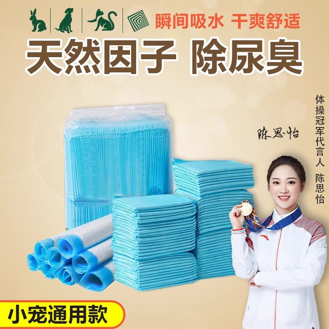宠物尿垫兔子仓鼠适用小宠用品笼子龙猫荷兰猪专用吸尿垫尿布尿片