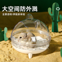 仓鼠厕所浴室金丝熊厕所防溅洗澡房洗澡盆大号防尘两用浴缸浴沙铲