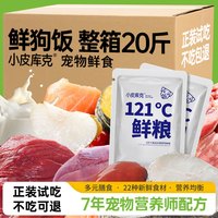 20斤狗粮狗狗鲜食狗湿粮狗鲜粮低脂高蛋白全犬通用营养狗饭