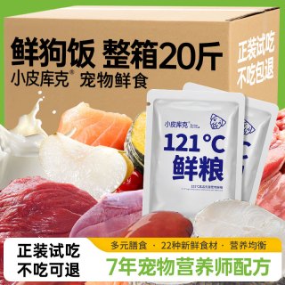 20斤狗粮狗狗鲜食狗湿粮狗鲜粮低脂高蛋白全犬通用营养狗饭