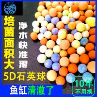 鱼缸细菌屋净水五色石英球5斤装鱼缸滤材过滤材料大型稳定培养