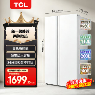 TCL 650升 双开门冰箱 R650T5-S 芭蕾白