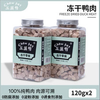 丘派特鸭肉冻干宠物零食猫猫狗狗严选优选无添加营养健康优质吸收