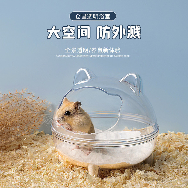 仓鼠金丝熊浴室小宠透明龙猫恐龙浴室浴砂防溅出洗澡浴盆可沐浴盆