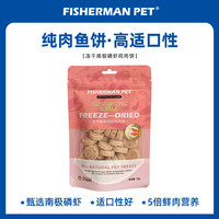 FISHERMANPET 渔夫牧场冻干磷虾鸡肉饼深海鱼肉饼挑食猫狗通用解馋