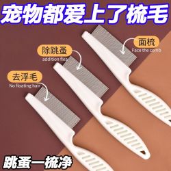 宠物猫咪狗狗嘴毛梳密齿小排梳清理脸部针梳跳蚤梳子