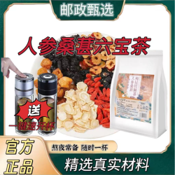 太汉堂人参桑葚黑枸杞桂圆茶六宝茶泡水清甜真材实料
