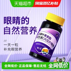 修正 蓝莓叶黄素酯维生素C压片糖果 0.6g