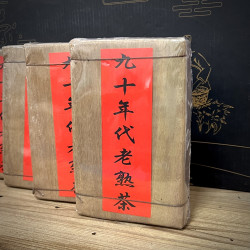 九十年代原料2014年普洱熟茶砖250克
