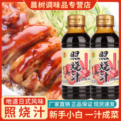 菊印日式照烧酱汁280ml*2瓶家用鸡腿调味肥牛酱汁下饭家常菜日料