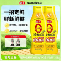 海天 0金标蚝油挤挤装625g*2瓶+0金标生抽100ml*2瓶家用组合调味料