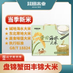 营田 精选海水大米5kg 真空独立装+彩色外包装东北一年一季米