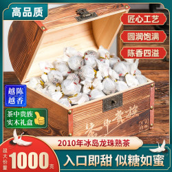 茶滋味 2010年冰岛龙珠普洱茶熟茶叶 冰岛茶熟普润 实木礼盒装1000g2斤装