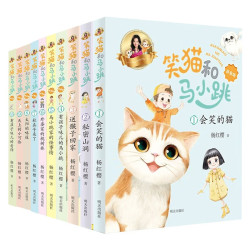 笑猫和马小跳全10册杨红樱著笑猫日记和淘气包马小跳两大IP首次携手彩图拼音版系列7-9-12岁小学生