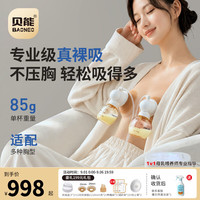 贝能 免手扶吸奶器电动双边微震按摩母乳全自动集奶挤奶器小葫芦集乳器