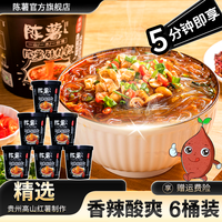 陈薯 纯红薯粉黑金版酸辣粉 126.5g*6桶