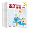 青年文摘 杂志 2025年1-24期 打包 初高中学生作文素材青少年读者期刊中高考作文素材