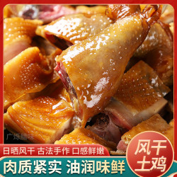 湖北风干鸡严选香味农家工艺新鲜鸡腌制风味特产紧实