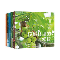 童书动物百科绘本东方娃娃 嘘！你看见了吗 共9本3-8岁儿童书籍小班中班大班幼儿园读物自然课