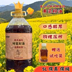 嵩山乡村小榨菜籽油传统物理压榨新鲜农家菜籽油食用油5L送试吃