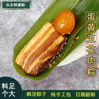 (尝鲜价)水乡阿婆粽招牌五花蛋黄大肉粽230g*2只4只枫泾粽子