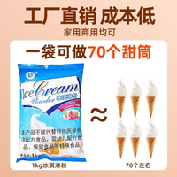 康雅酷 软冰激凌粉商用批发冰淇淋粉摆摊哈根专用达斯冰城硬七彩雪糕配料