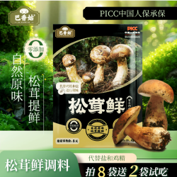 巴香姑 买8包送2包试吃 松茸鲜提鲜代替盐和鸡精
