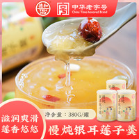 德和 冰糖银耳羹罐头云南美食便云南特产方便即食甄选早餐甜点