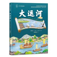 少年中国地理系列 单册任选都江堰故宫黄河大运河丝绸之路园林长城长江 7-12岁小学生青少年课外阅读科