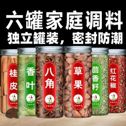 映棠 家用调料八角香叶桂皮小茴香红花椒组合卤料调味料
