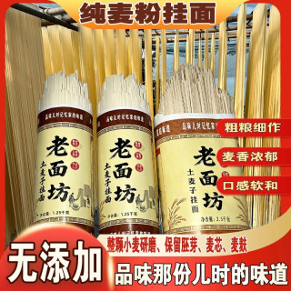 重庆小面早餐清水面自然晾晒农村土挂面健康挂面装面营养美味