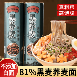 山咔咔 正宗黑荞麦面条全麦挂面速食杂粮营养苦荞面碱水面条劲道口味浓郁
