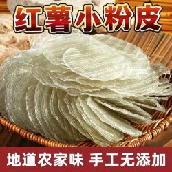 河南特产红薯粉皮农家手工特产传统圆粉皮火锅粉皮红薯粉皮