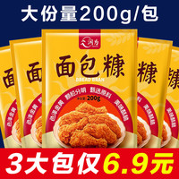 润为 金黄面包糠200g金黄色油炸脆皮香酥炸鸡裹粉南瓜饼摆摊商用面包屑