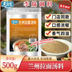 青朗里 兰州拉面汤料牛肉面汤料拉面调味料配方煮面的淮南牛肉汤