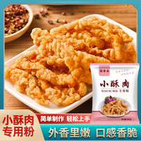 焙乖乖 炸小酥肉专用粉500g 酥肉脆皮粉家用香酥油炸酥脆酥肉粉